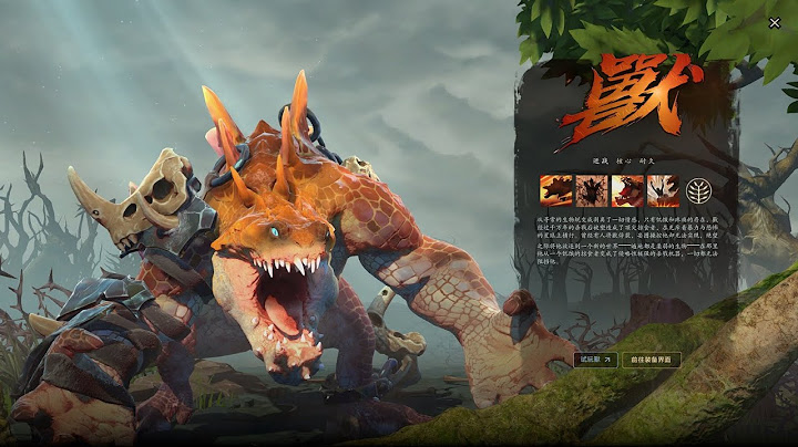 【三好大叔Dota2】獸 7.31新版本新英雄詳細介紹 - 天天要聞