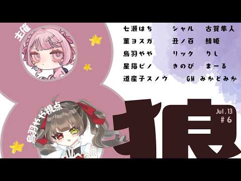 【 #８狼 】ｱ、また会いましたね。ﾄﾞｳﾓ...　ZOOM人狼ﾃﾞｽ...