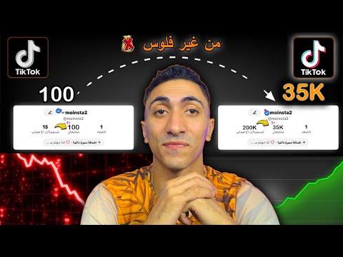 زيادة متابعين تيك توك زيادة متابعين تيك توك مجانا رشق متابعين تيك توك مجانا اغتنم الفرصة