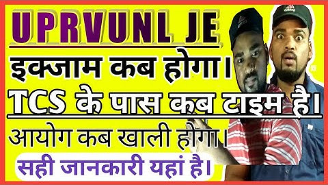 UPRVUNL JE EXAM DATE NOTIFICATION/UPRVUNL JE KA EXAM KAB HOGA/LATEST JE NOTICE |SHAILESH SHIKSHA|