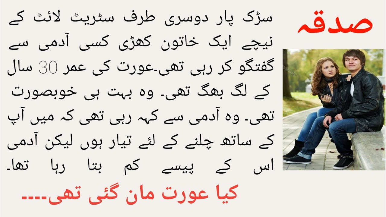 urdu story sadqa moral stories in urdu urdu kahaniyan shamir