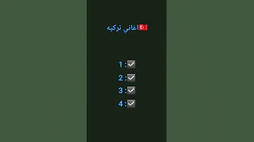 اغاني تركيه كم وحده عرفتم مين بحب تركيه لايك اشتراك اكسبلور 