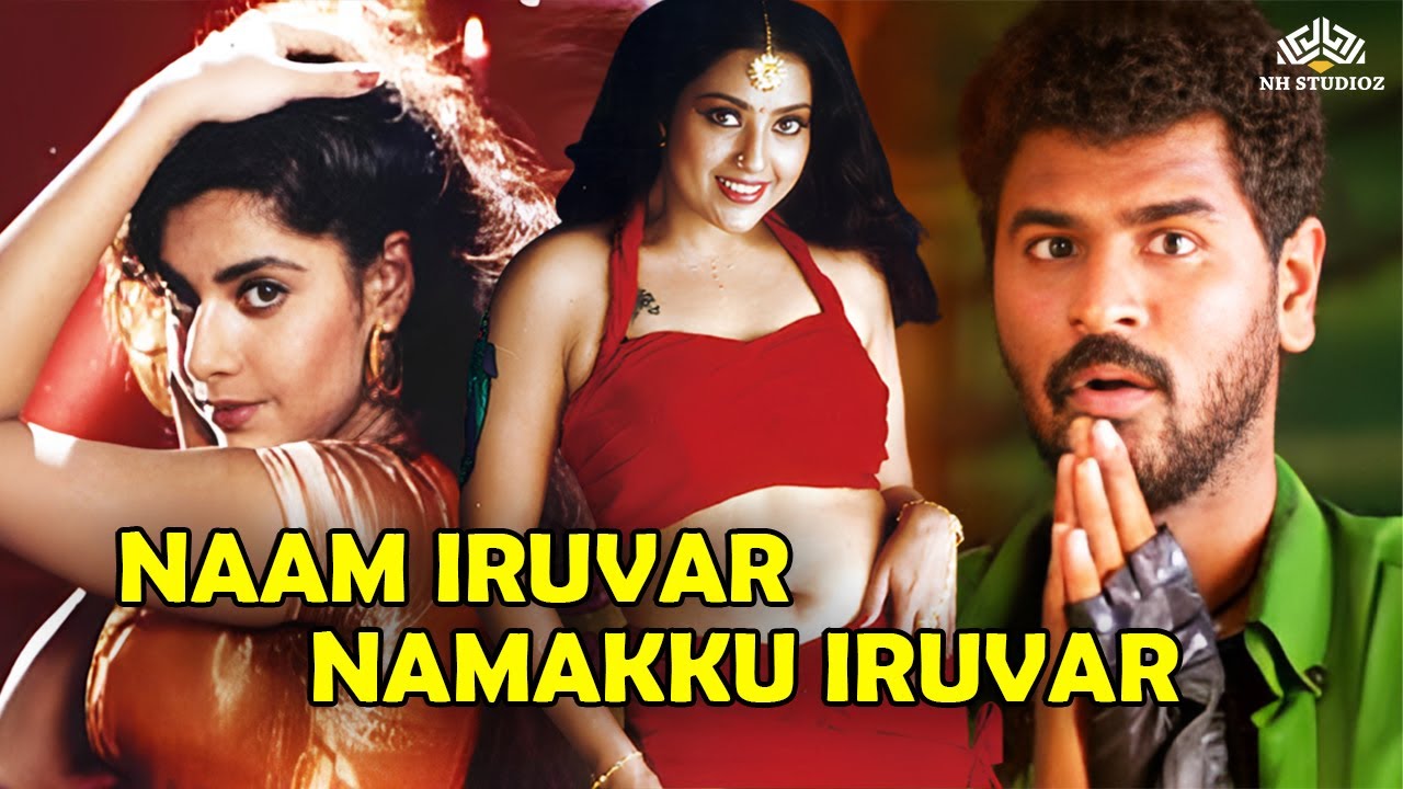 Naam Iruvar Namakku Iruvar Full Movie HD 1998  Prabhu Deva Meena  tamilmovie  tamilcomedymovie