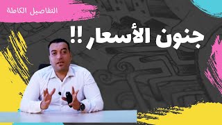 أخطاء كارثية في التجارة جننت الاسعار | مشاريع ٢٠٢٤ ?