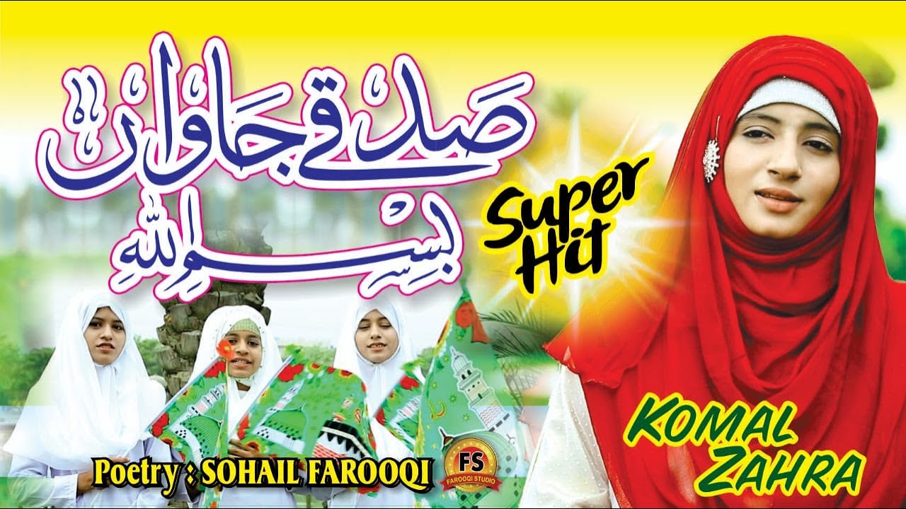 New SuperHitKalam2020 By Komal ZahraRabiulawal SpecialFemale Naat
