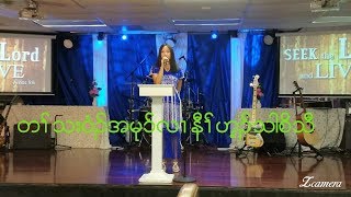 DKF - August 20 2017 Sunday worship ( Grace - Org Luara Story ) Solo By Naw Haytha Sho Thaw