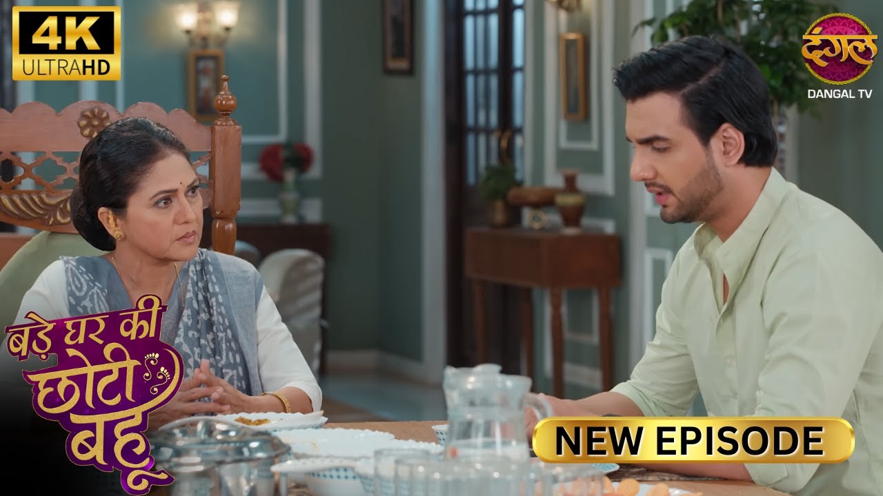 Ahana तो आपकी लाड़ली थी ना माँ ? BADE GHAR KI CHOTI BAHU | Full Ep | Ultra 4K | New Ep