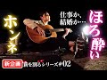岡田桃佳アナ、薪を割る #02　~キャンプの夜に語ったホンネ ~
