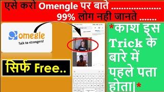 Mobile Me Omgle Kaise Chalaye | Omegle Video Chat | 2023 Hindi talk with girls..... screenshot 2