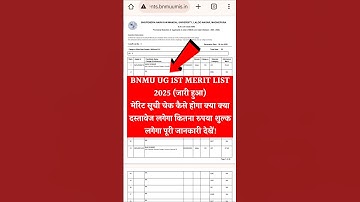 How to check BNMU UG 1st Merit List 2025 | How to check BNMU UG 1st Merit list #bnmu #meritlist
