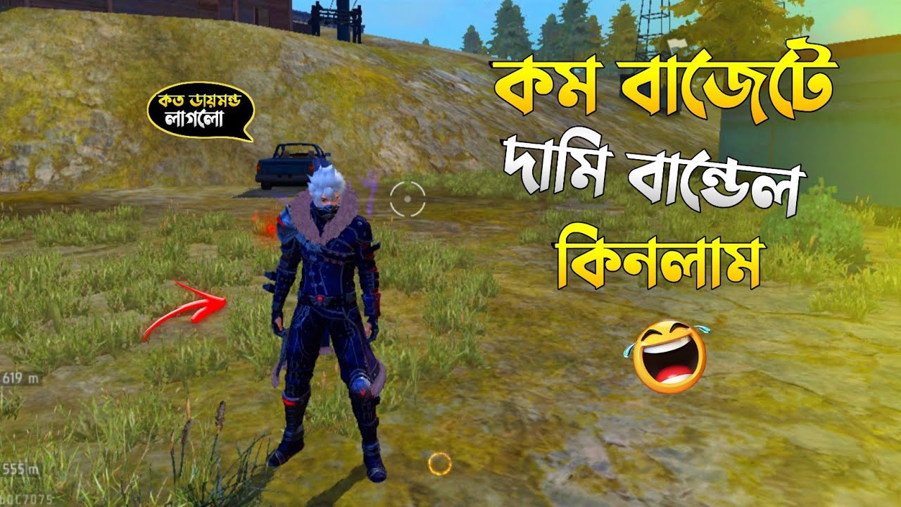 পুরনো PURPLE SHADE পোশাক কম বাজেটে কিনে ফেললাম 😂 || Free Fire Funny Video 