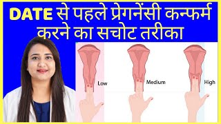 प्रेगनेंसी रुकी है या नहीं वो DATE से पहले कैसे पता करे ? HOW TO CONFIRM PREGNANCY screenshot 5