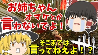 【DBD】タナトツインズ壊れてますこれ【ゆっくり実況/デッドバイデイライト/PC】 【DBD】タナトツインズ壊れてますこれ【ゆっくり実況/デッドバイデイライト/PC】