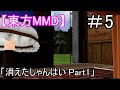 【東方MMD】消えたしゃんはいPart1