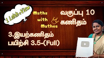 10th maths 3. இயற்கணிதம் Exercise 3.5 Sums 1,2,3,4,5 (TN Tamil Medium Samacheer New Book)