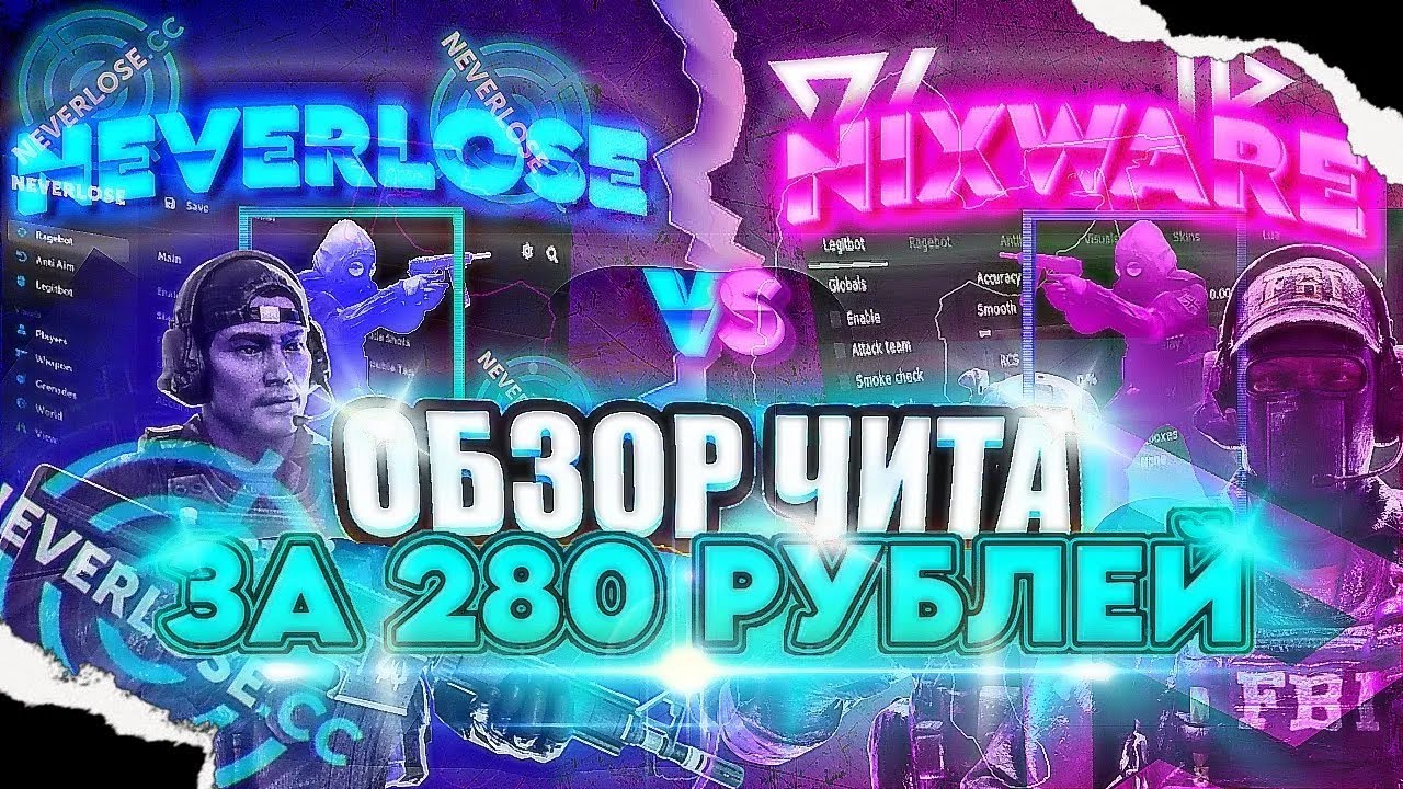 ⚡ОБНОВЛЕНИЕ ЧИТА NIXWARE.CC | САМЫЙ ДЕШЕВЫЙ РЕЙДЖ ЧИТ НА КС 2🥵ОБЗОР CFG+LUA🥵04.12.2024❌