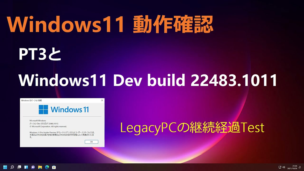 Pt3とwindows11 Dev Build 224 1011 湘南歩楽log