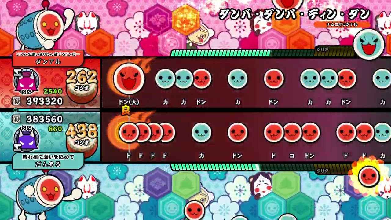 ダンバ・ダンバ・ディン・ダン 表裏同時再生【太鼓の達人DF】