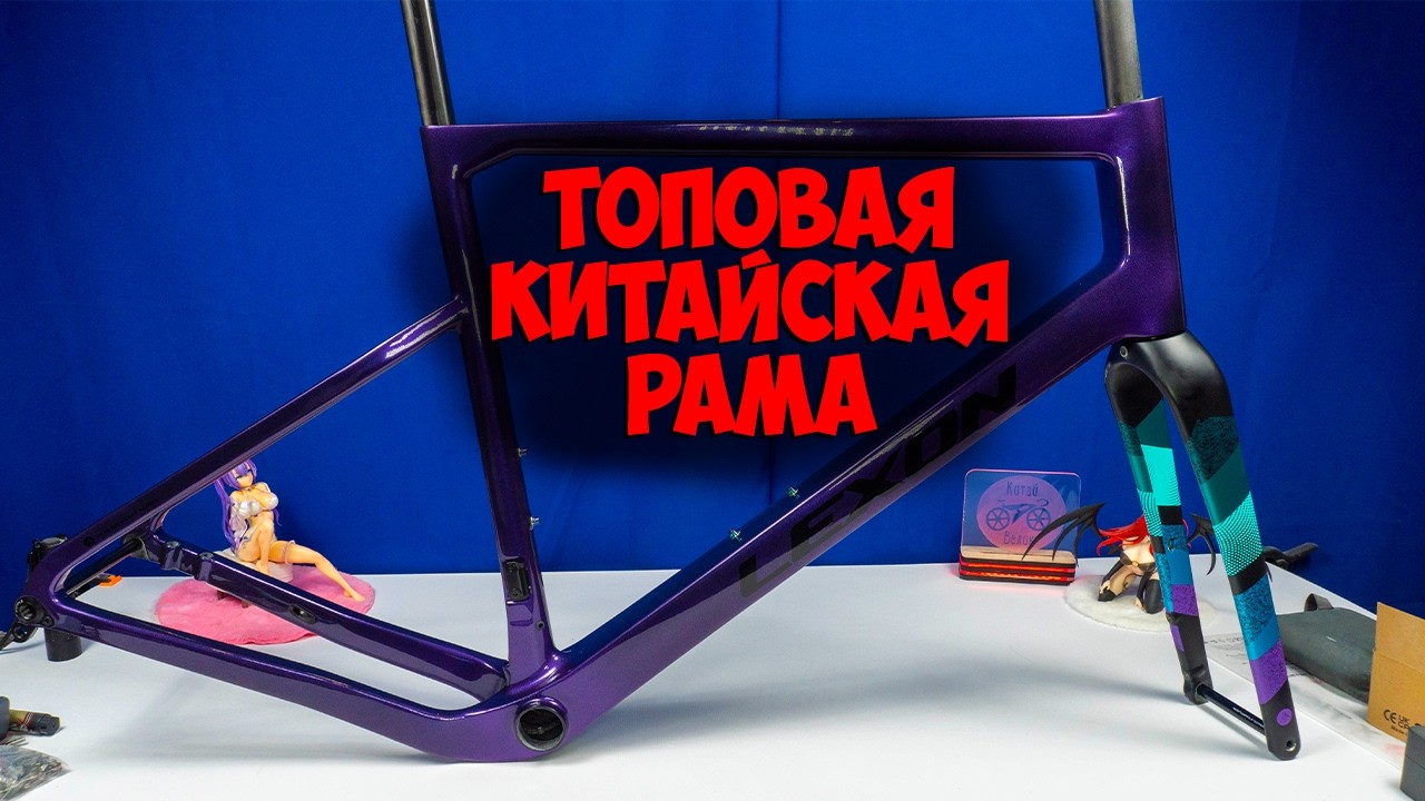 🔥 Полный взгляд на гравийную раму LEXON GFX | Внутри и снаружи! 🛠️