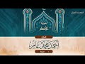 سورة الأنعام 6 القارئ أحمد محمد عامر