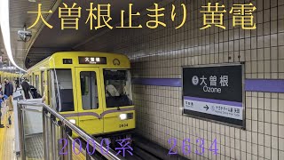 名古屋市営地下鉄名城線2000系2634　黄電
