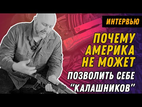 ЭКСПЕРТ: АК-47 против M-16 + ВНЕЗАПНО "гость"