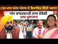 CM Bhagwant Mann ਸਮੇਤ ਪੰਜਾਬ ਦੇ ਵਿਧਾਇਕ ਦਿੱਲੀ ਰਵਾਨਾ, ਅੱਜ ਰਾਸ਼ਟਰਪਤੀ ਨਾਲ ਹੋਵੇਗੀ ਖ਼ਾਸ ਮੁਲਾਕਾਤ