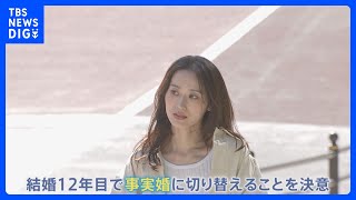 衆院選争点の一つ「選択的夫婦別姓」 人気モデルが旧姓に戻すため結婚12年で“事実婚”に「自分の幸せ 夫と同じ土俵で」牧野紗弥さん（40）3人の子どもの母｜TBS NEWS DIG