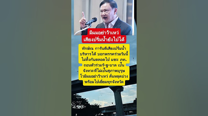 ทักษินลั่น มีผมอย่าว้าเหว่ #คติเตือนใจ #คติสอนใจ #คลิปปัง #คำคม #กำลังใจ #คำทำนาย #หมอปลาย #funny