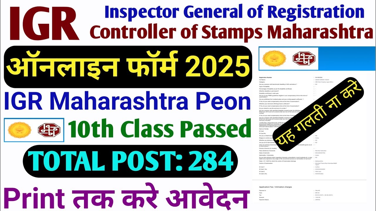 IGR Maharashtra 2025 Form Fill up | How to fill IGR maharashtra Form 2025 | IGR Maharashtra 2025