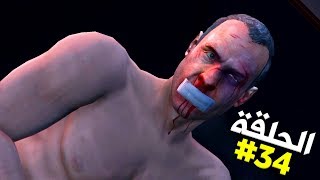 تختيم جي تي أي 5 بالنظرة الأولى الحلقة 34 والأخيرة | GTA V First Person Walkthrough