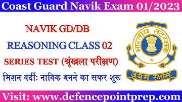 Coast Guard Navik GD DB Reasoning 2022 | Coast Guard Navik GD/DB Reasoning Mock Test 2022.