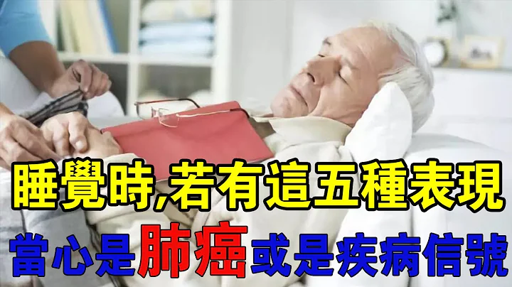 體內有癌，夜間先知？睡覺時身體有5種癥狀，或是癌或疾病在敲門！ - 天天要聞