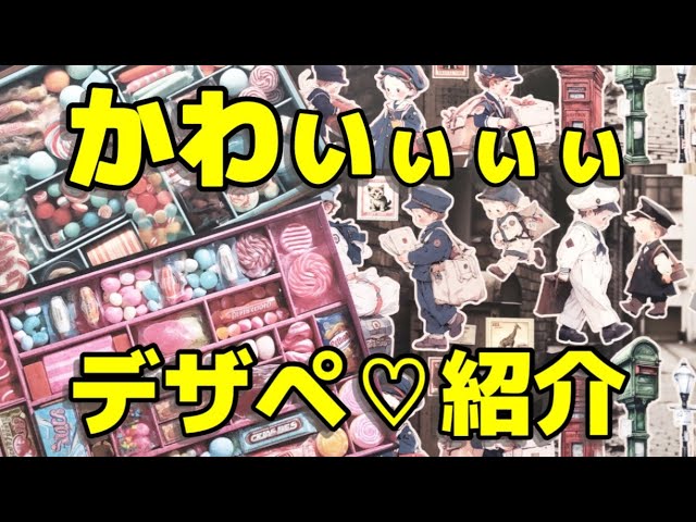 ♡かわいいデザペが買えたよ♡作成品も紹介♡@mignon-toile -ミニョン