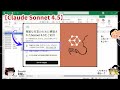 【Claude】Sonnet 4.5さんが新たにリリースされたらしいので、Excelいじったり、ゆるく相談乗ったり。