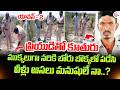 LIVE🔴: ముక్కలుగా నరి*కిన తల్లిదండ్రులు | Prakasam Couple Incident | Latest News | SumanTV Sai
