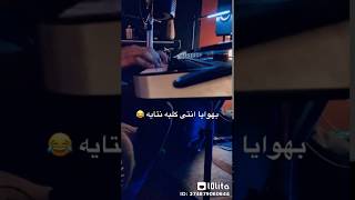 مهرجان بهوايا انتي كلبه انتايه 😅😅