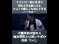 スキマスイッチの名曲「1+1」を徳永英明と夢のコラボ。優しすぎる歌が心に刺さる。 #徳永英明 #hideakitokunaga #スキマスイッチ #みんなのスキマスイッチ #1+1