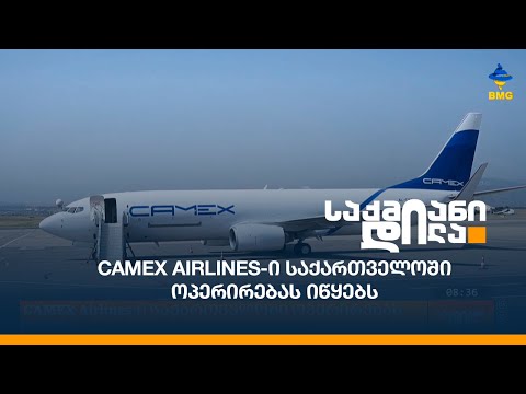 CAMEX Airlines-ი საქართველოში ოპერირებას იწყებს