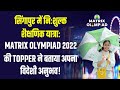 सिंगापुर में निःशुल्क शैक्षणिक यात्रा: Matrix Olympiad 2022 की Topper ने बताया अपना विदेशी अनुभव!