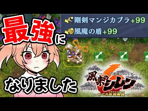 【風来のシレン6】最強武器完成～そして伝説に～【Vtuber/古月アイル】