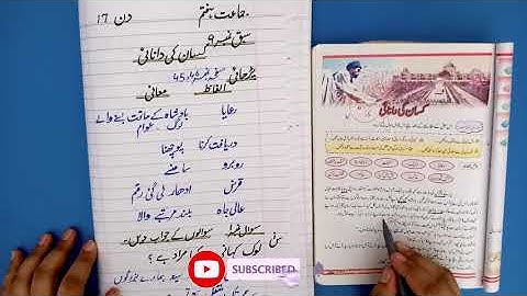 Kisan ki Danai -- کسان کی دانائی -- Class 7 Urdu -- Lecture 17 -- ** Ilm Ka Ghar - علم کا گھر **