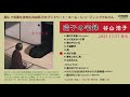 谷山浩子『浩子の宅録』アルバムトレーラー動画