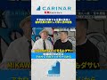 【今世紀を代表する企業を見抜く選挙出馬を果たした家入氏の感性】#carinar #キャリナー