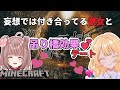 【Minecraft】妄想では付き合ってる彼女と吊り橋ラブラブデート