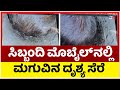 ಸಿಬ್ಬಂದಿ ಮೊಬೈಲ್ ನಲ್ಲಿ ಮಗುವಿನ ದೃಶ್ಯ ಸೆರೆ..! | Satvik Video | Vijayapura | Tv5 Kannada