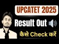 UPCATET Result Out 2025