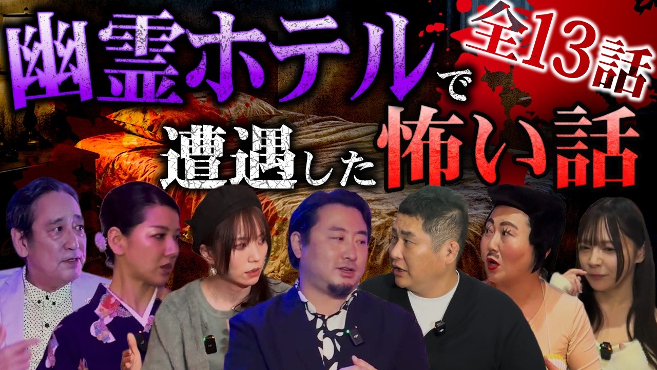 【厳選13話】霊障が止まらない