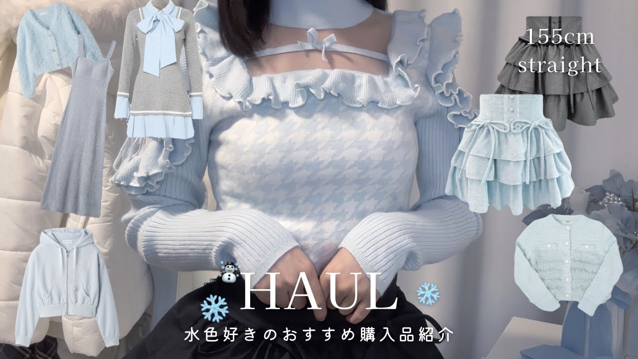 HAUL┊購入品紹介❄️SNIDELHOME,HONEYMEW,Lumignon