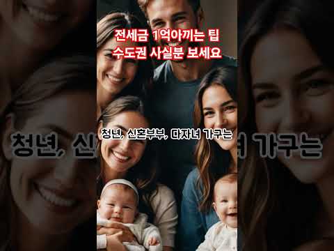 #부동산정책 #전세주택 #전세계약 #전세금 #장기전세주택
